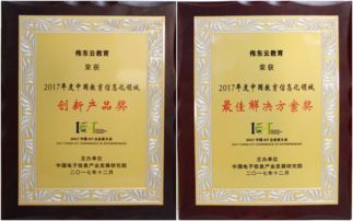 偉東云教育榮膺雙獎(jiǎng)，引領(lǐng)中國(guó)教育信息化創(chuàng)新與解決方案新標(biāo)桿